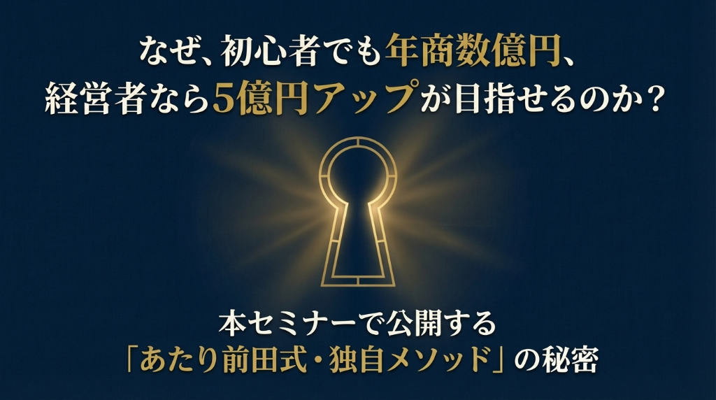 5億円アップが目指せる理由